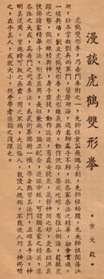 Lam Sai Wing Memorial Book: Wong Man kai - Brief Discussion of Tiger and Crane Double Form (Fu Hok Seung Ying Kyun)